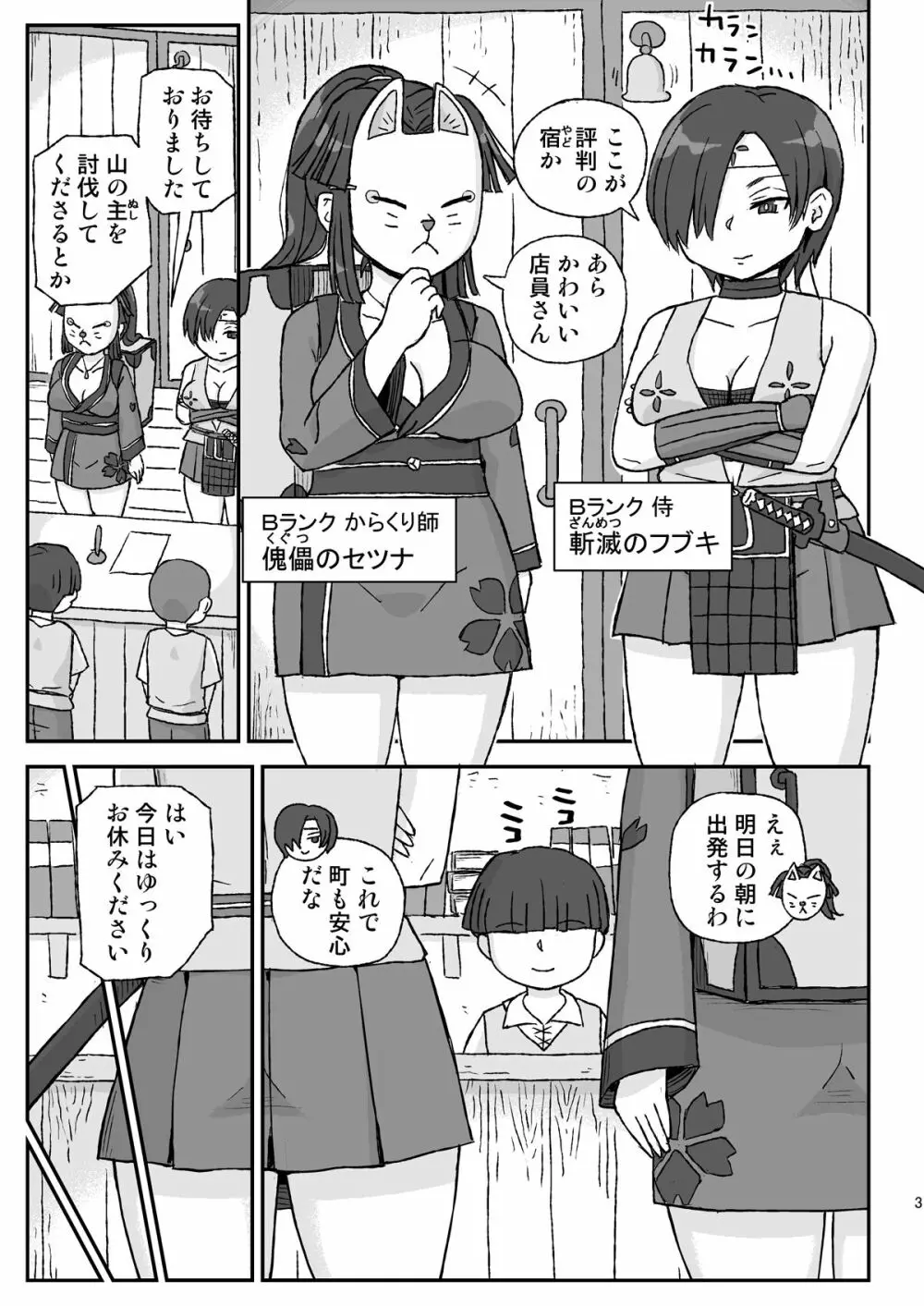 女冒険者を睡眠姦するクソ宿～敗北!BランクPT～ Page.3