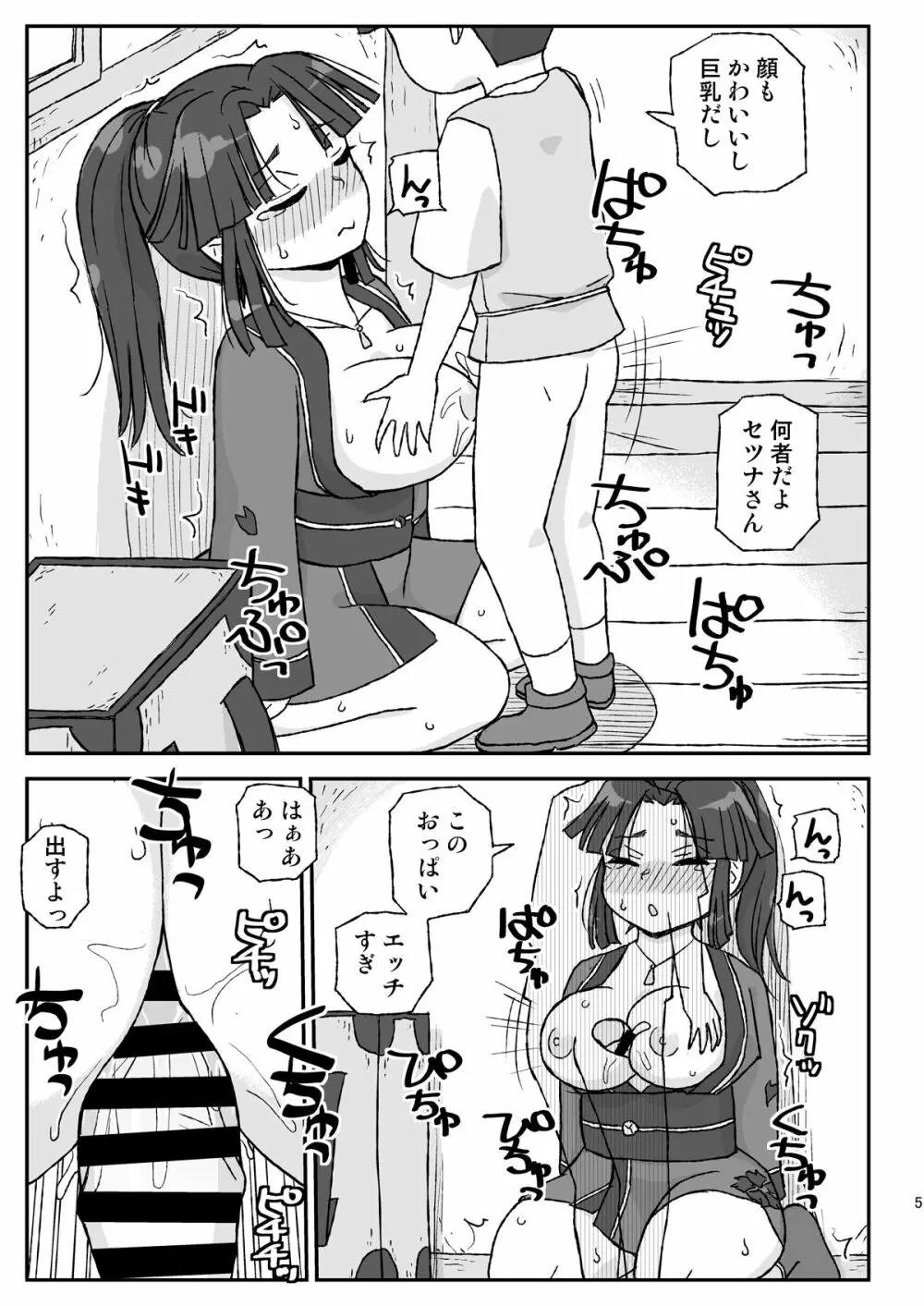 女冒険者を睡眠姦するクソ宿～敗北!BランクPT～ Page.5