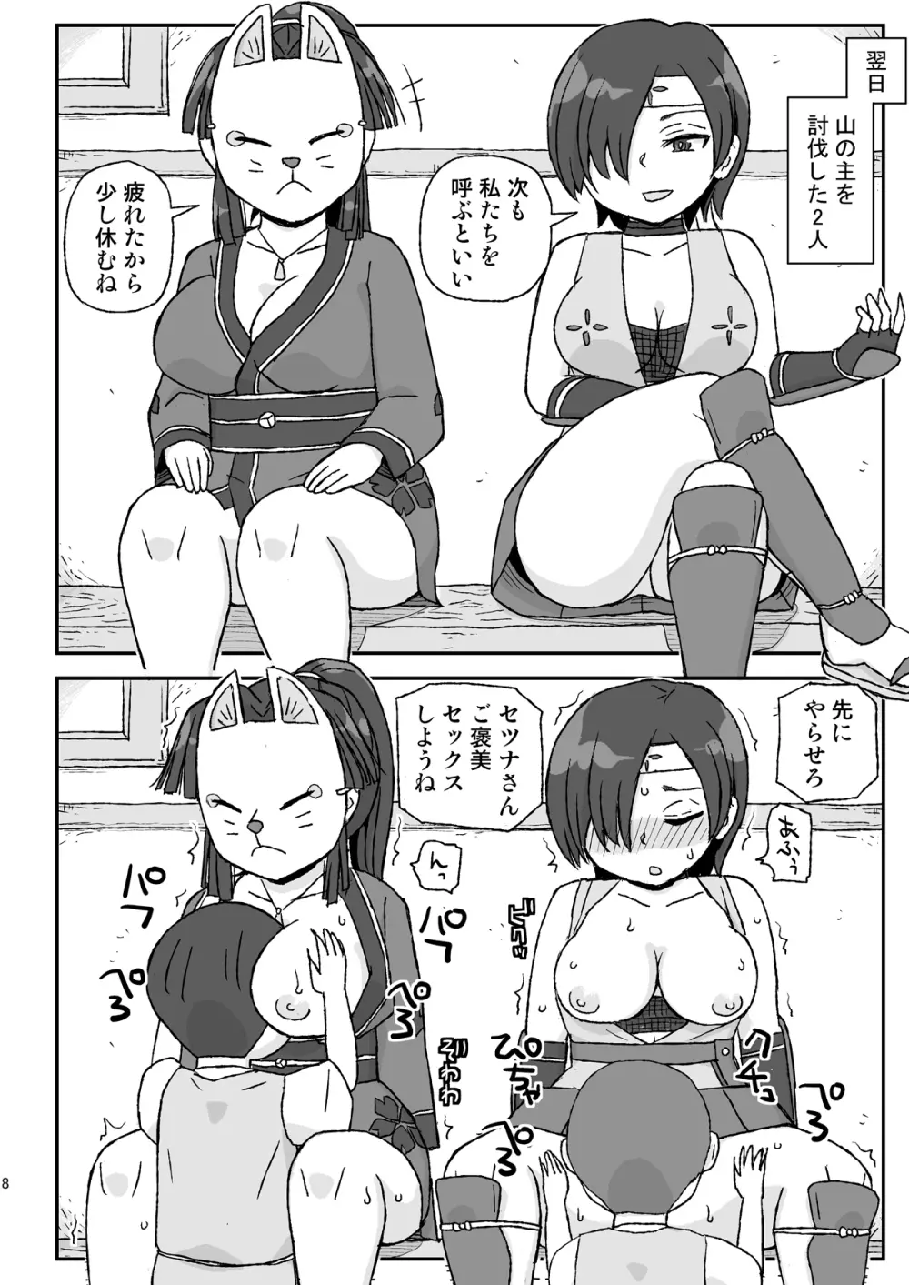 女冒険者を睡眠姦するクソ宿～敗北!BランクPT～ Page.8