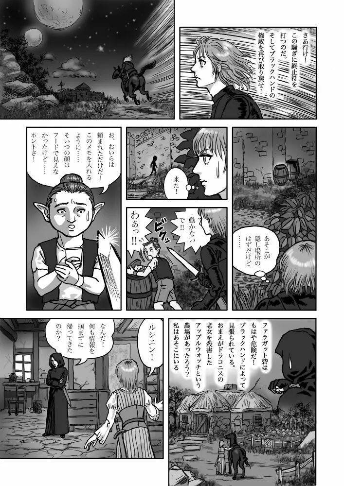 ルシエン・ラシャンスと愛の暮らし vol.5 Page.4