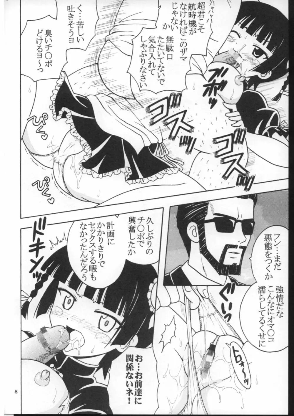 色魔先生ネギ抜! 7 Page.9