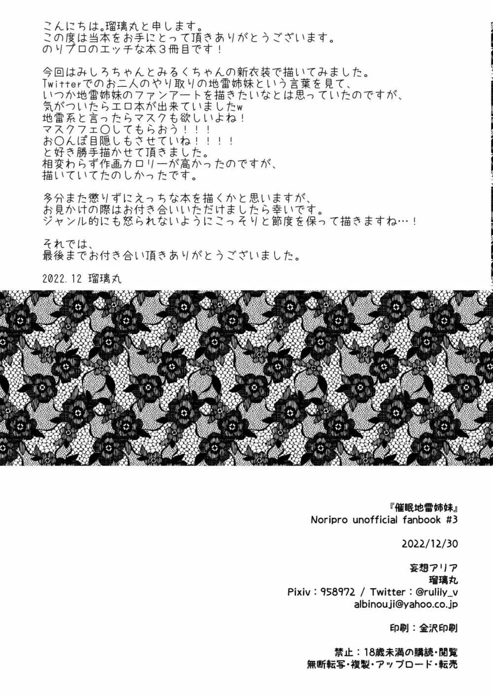 白雪み○ろ&愛宮み○く催眠・搾乳プレイ本まとめ Page.14