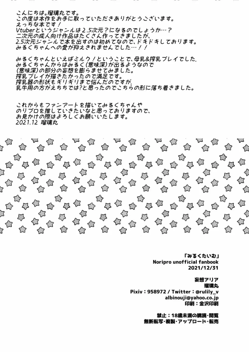 白雪み○ろ&愛宮み○く催眠・搾乳プレイ本まとめ Page.32