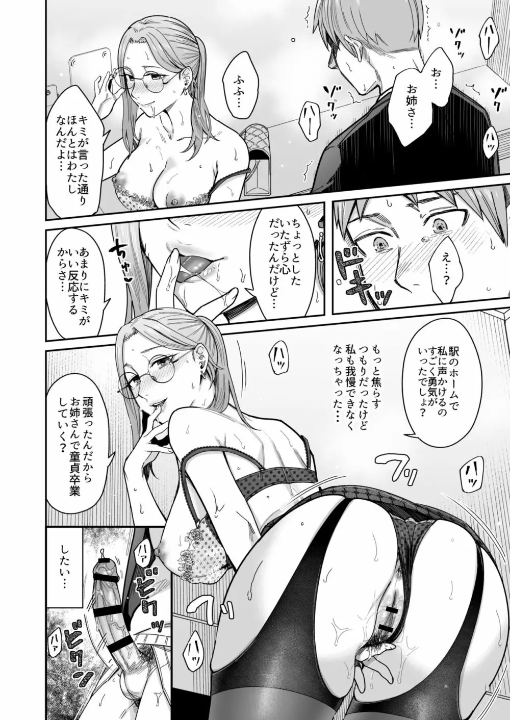 知らない女性から画像共有でエロい自撮りが送られてきた話 Page.21