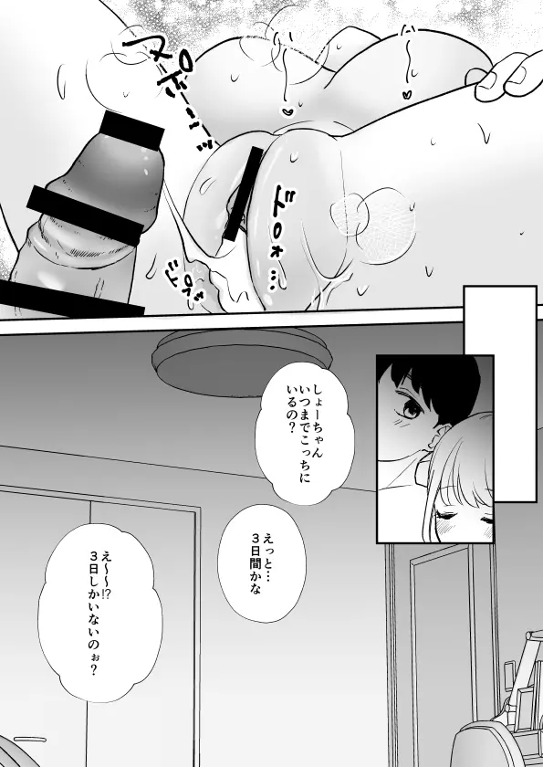 デブでガサツだった幼馴染が巨乳ヤリマンに成長していた Page.30