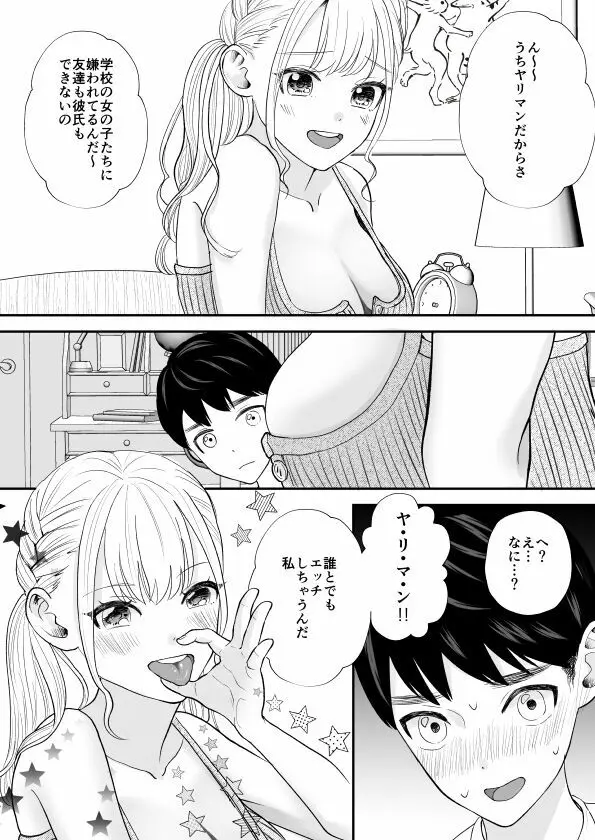 デブでガサツだった幼馴染が巨乳ヤリマンに成長していた Page.7