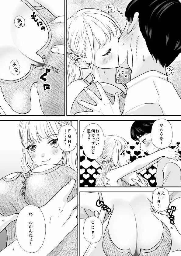 デブでガサツだった幼馴染が巨乳ヤリマンに成長していた Page.9