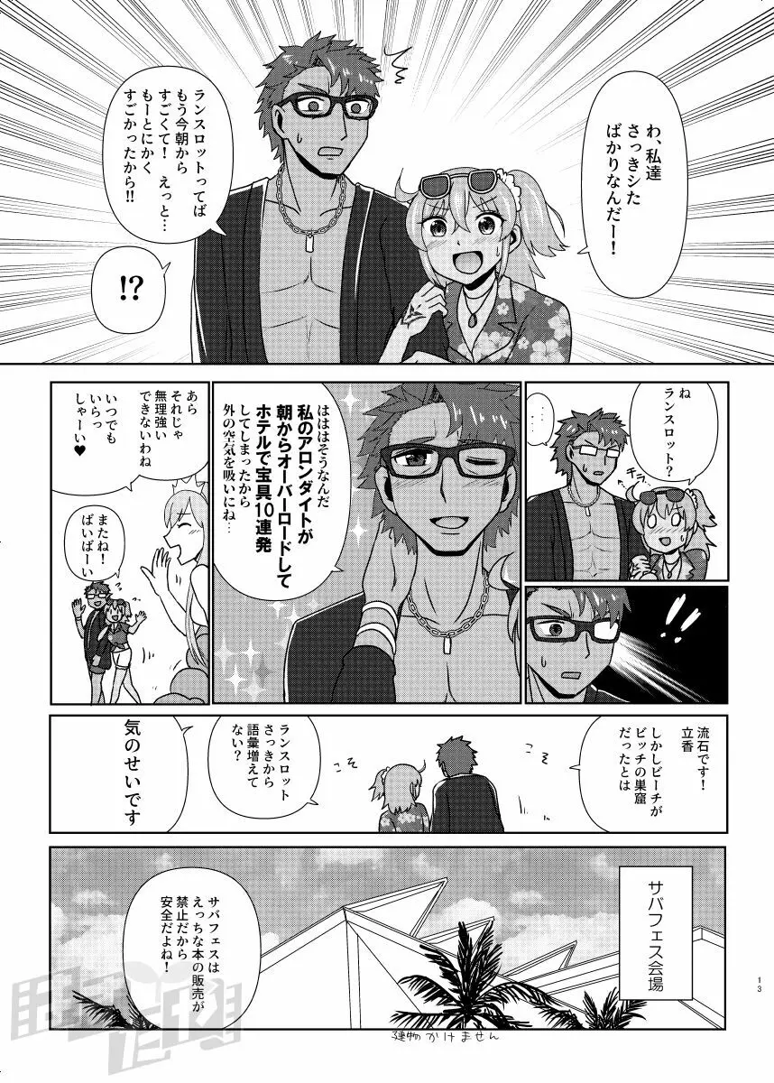 剣スロとマスターinドスケベルルハワ Page.11