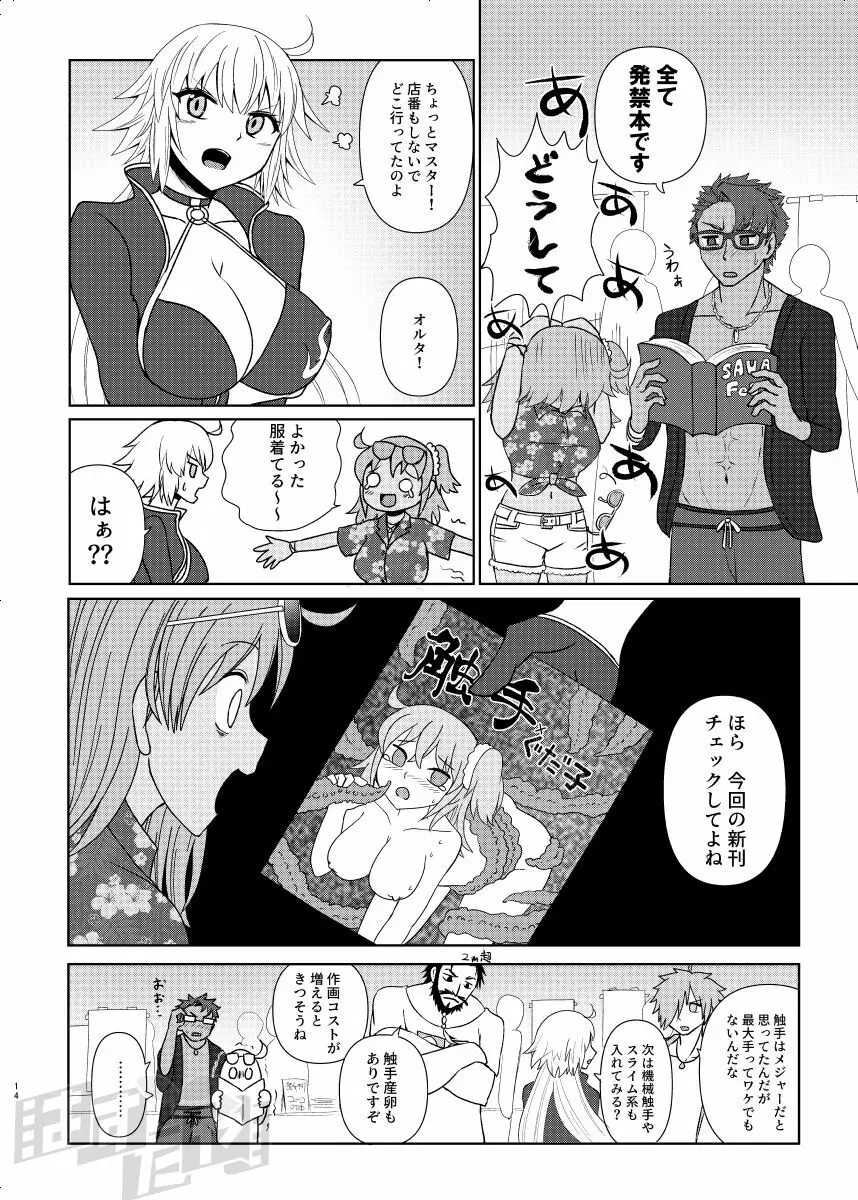 剣スロとマスターinドスケベルルハワ Page.12