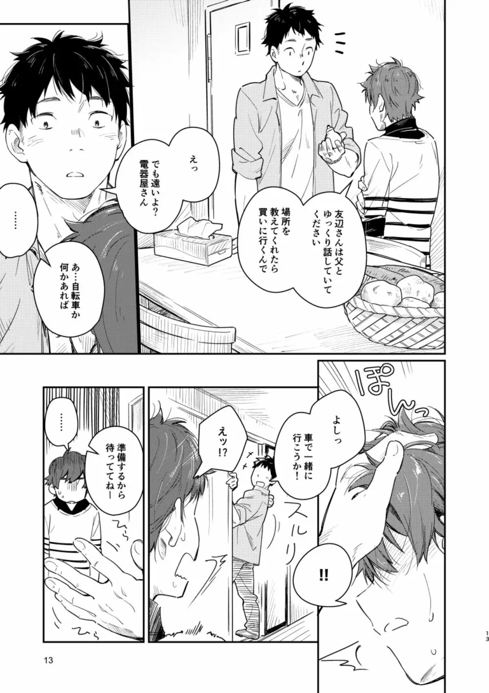 スローライフ サンデイ Page.12