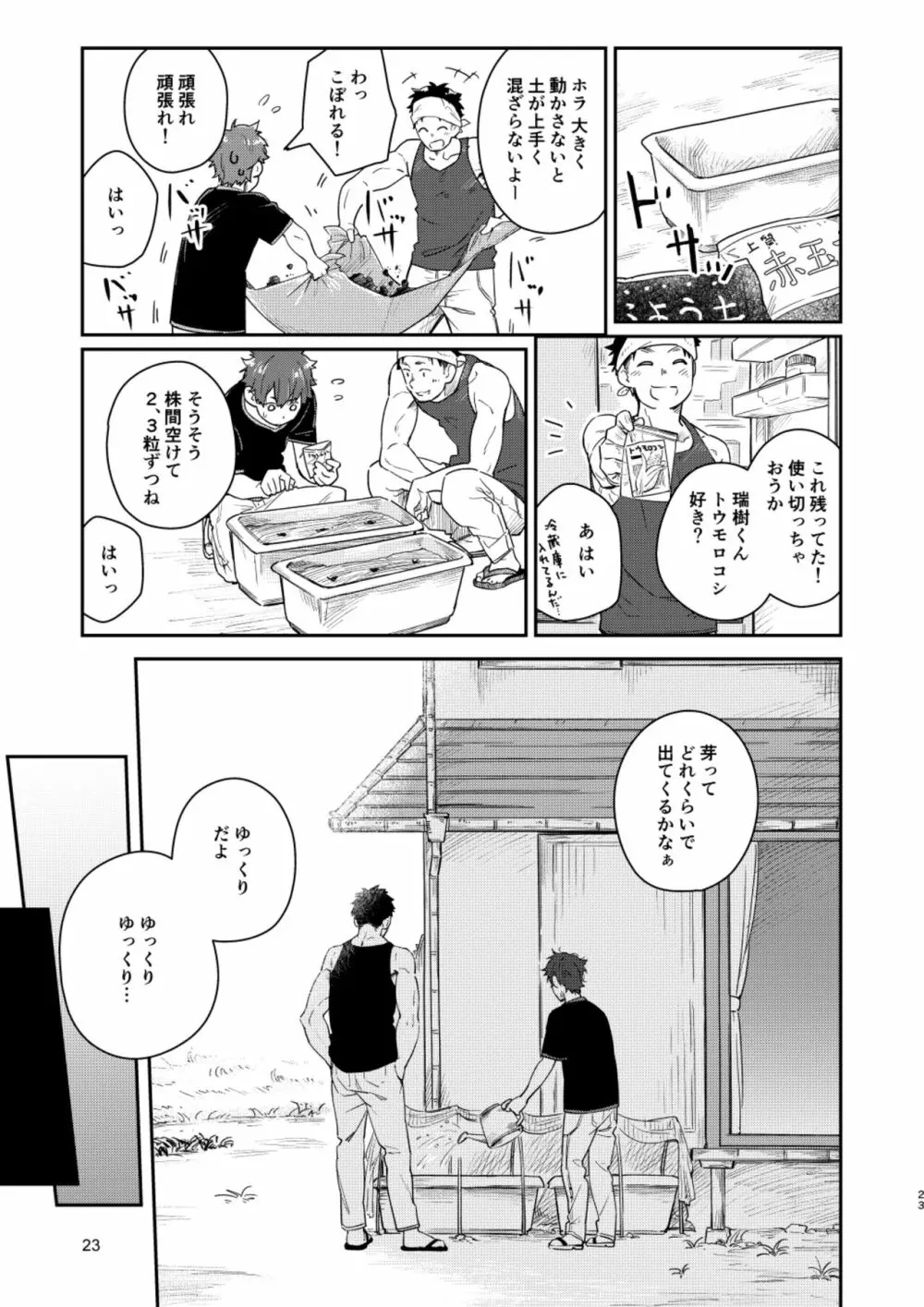 スローライフ サンデイ Page.22