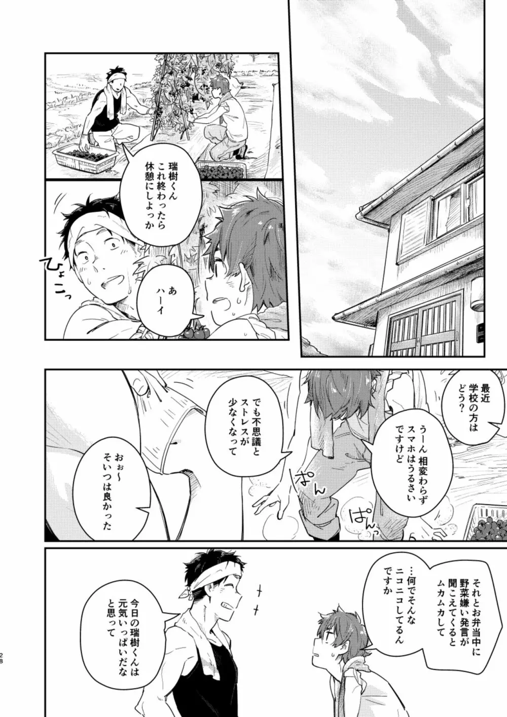 スローライフ サンデイ Page.27