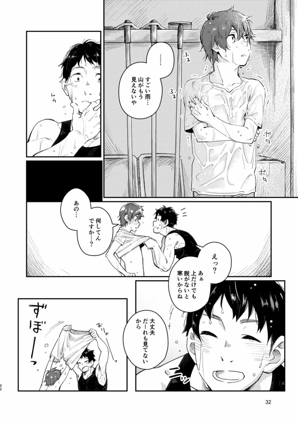 スローライフ サンデイ Page.31