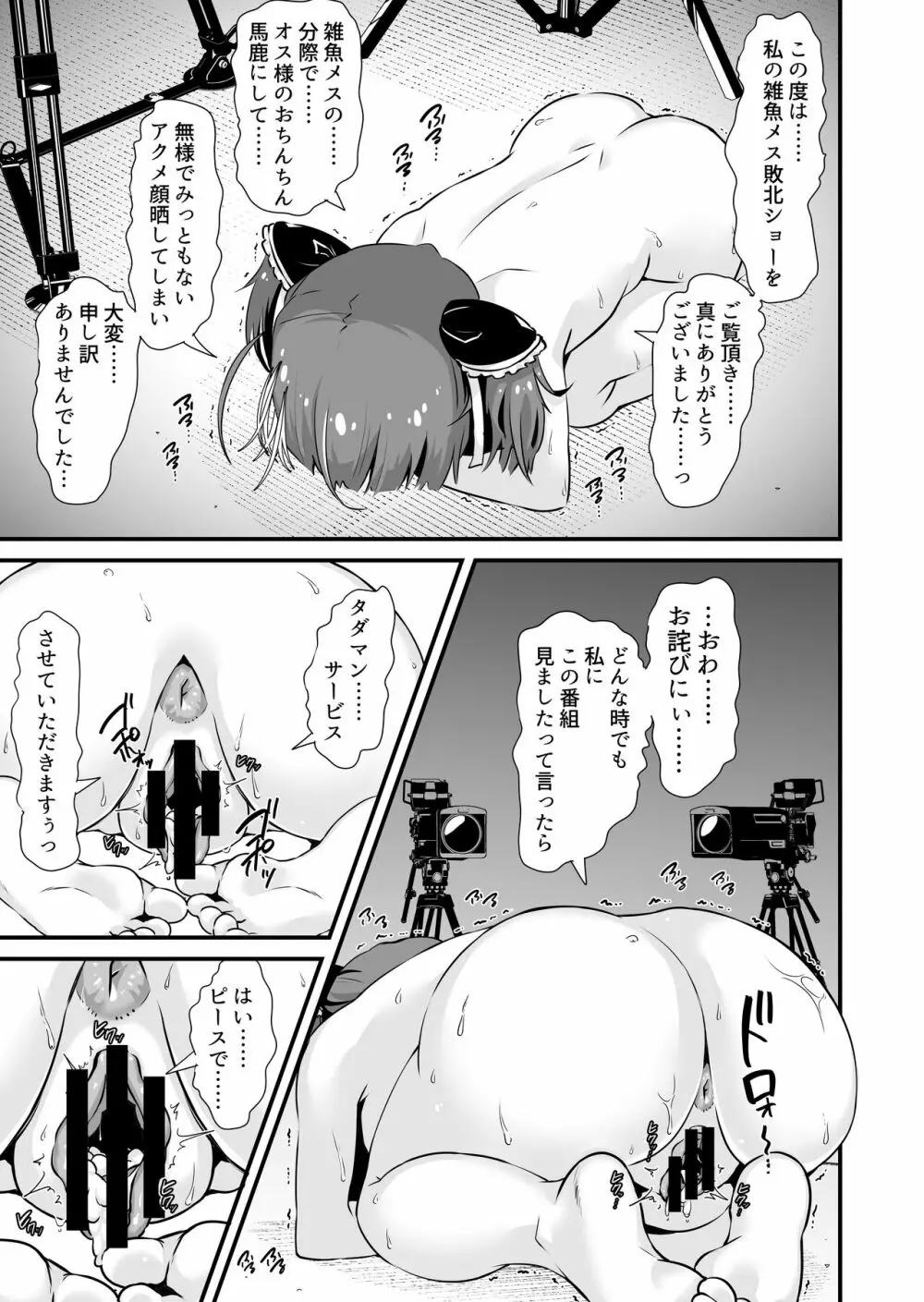 メスガキおほ声RTA Page.16