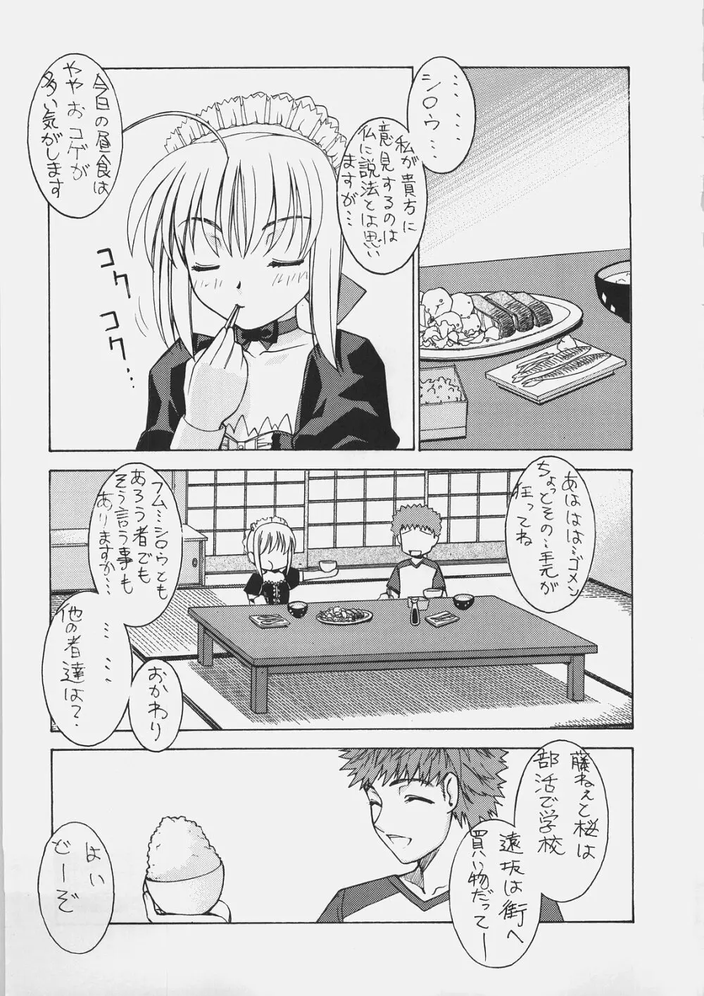 HUNGRY LOVER Page.5