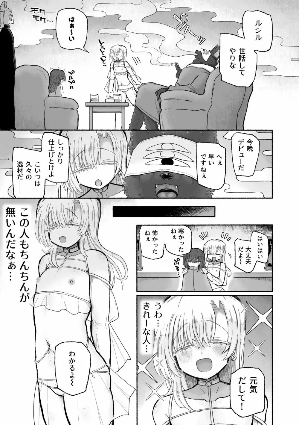 どハマり注意の去勢ダンジョン！ 〜無限射精の快楽地獄へようこそ〜 Page.27