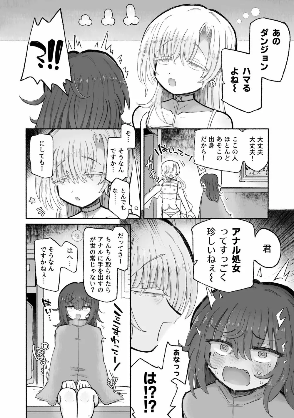 どハマり注意の去勢ダンジョン！ 〜無限射精の快楽地獄へようこそ〜 Page.28