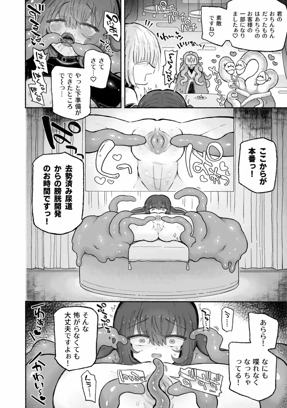 どハマり注意の去勢ダンジョン！ 〜無限射精の快楽地獄へようこそ〜 Page.36