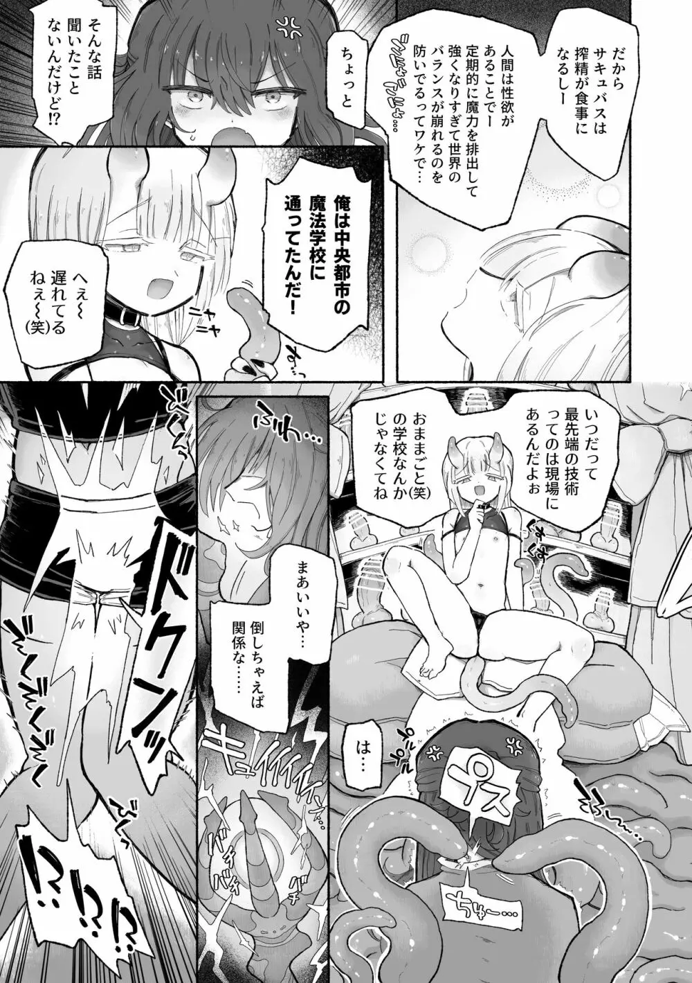 どハマり注意の去勢ダンジョン！ 〜無限射精の快楽地獄へようこそ〜 Page.7