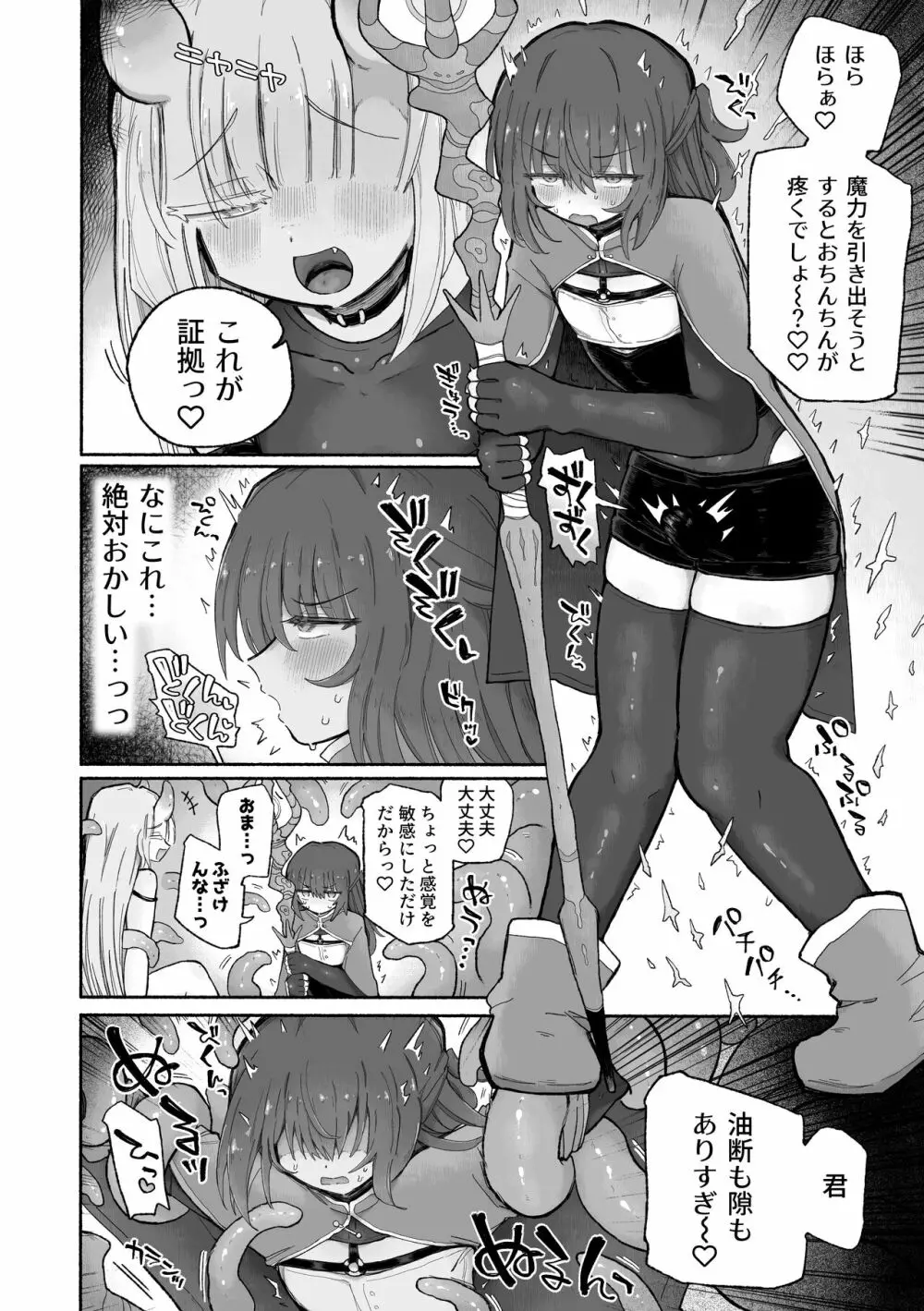 どハマり注意の去勢ダンジョン！ 〜無限射精の快楽地獄へようこそ〜 Page.8