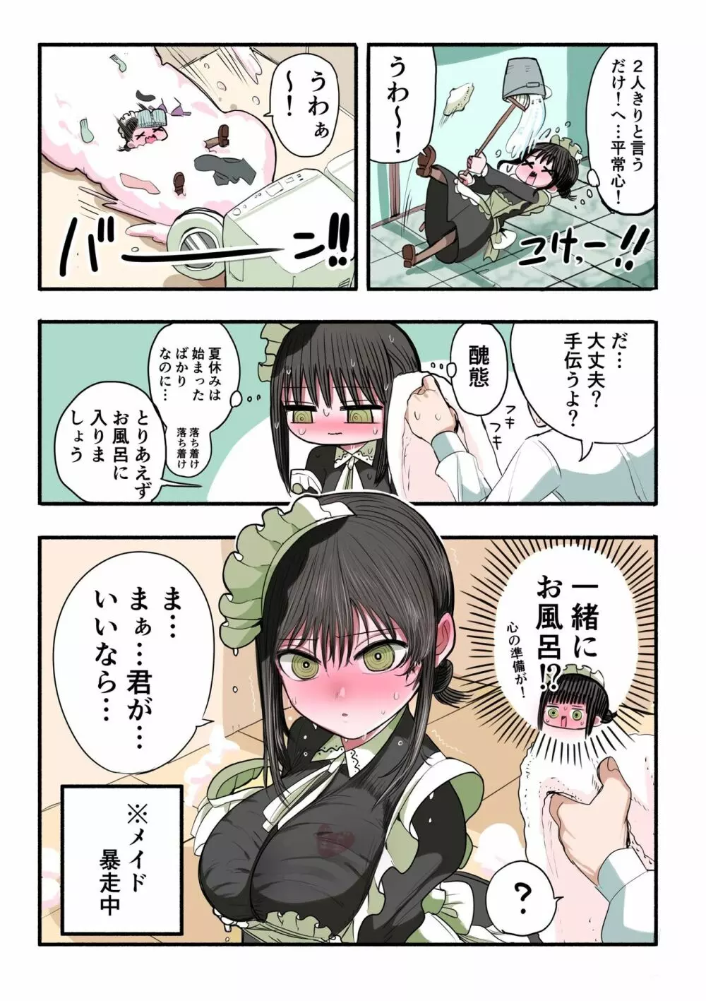 同級生メイド Page.22