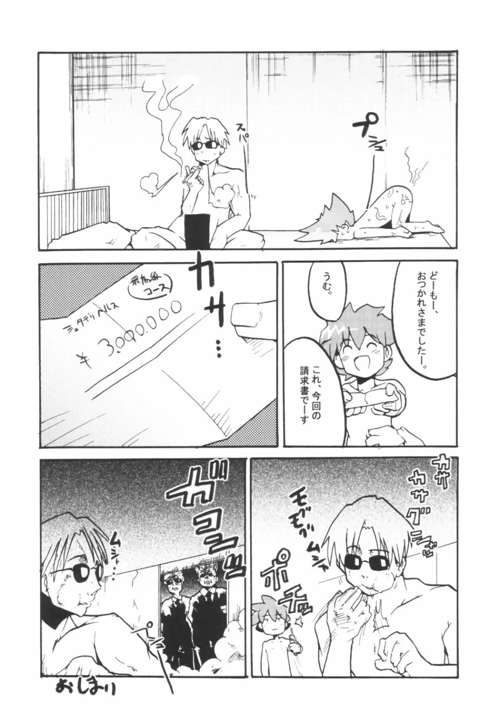 ぷにぷに地獄変 Page.10