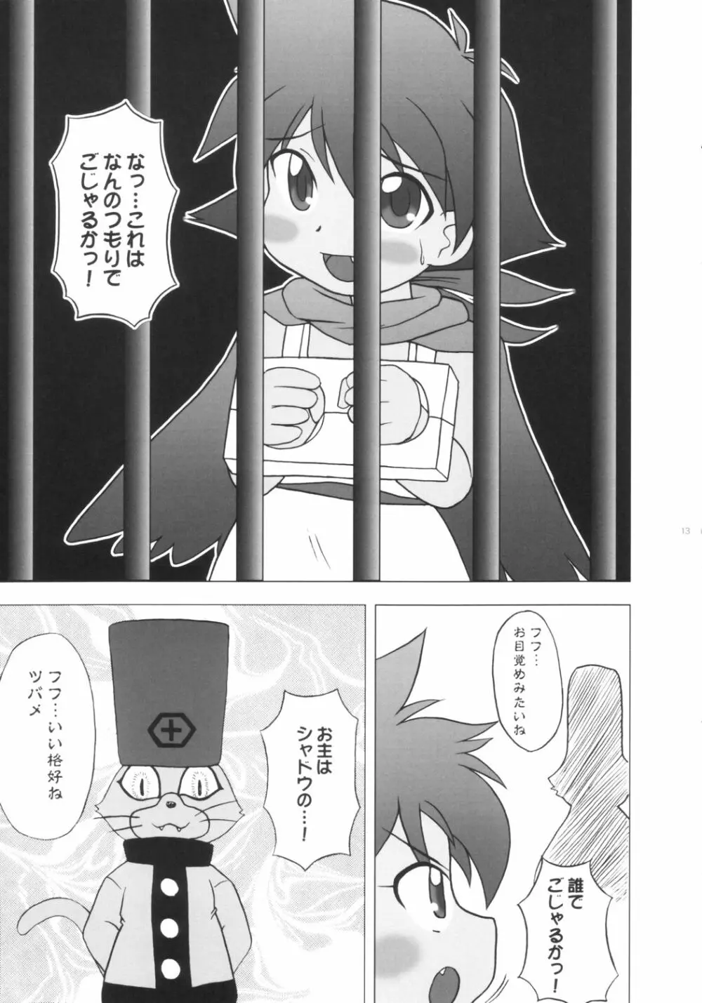ぷにぷに地獄変 Page.11