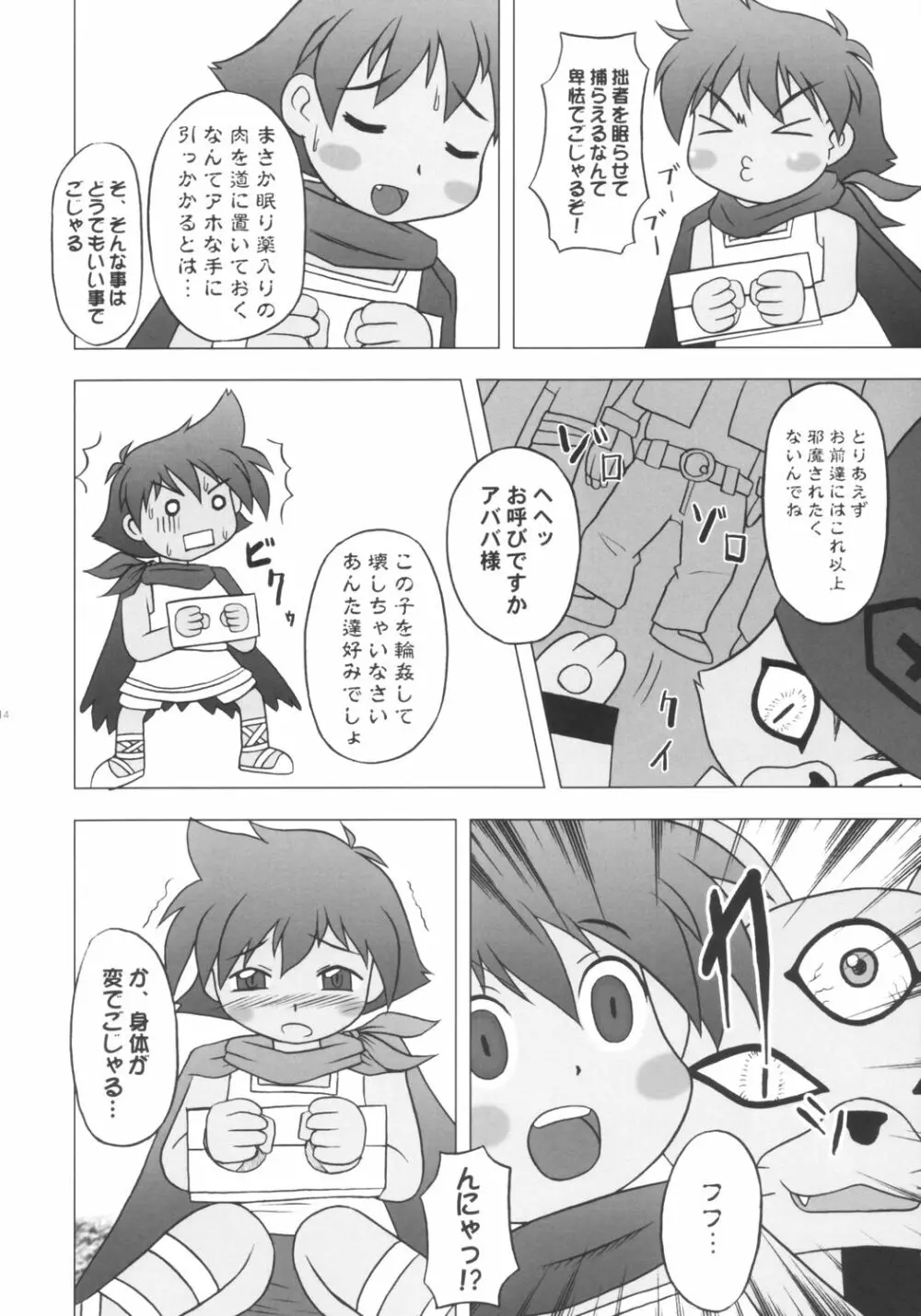 ぷにぷに地獄変 Page.12