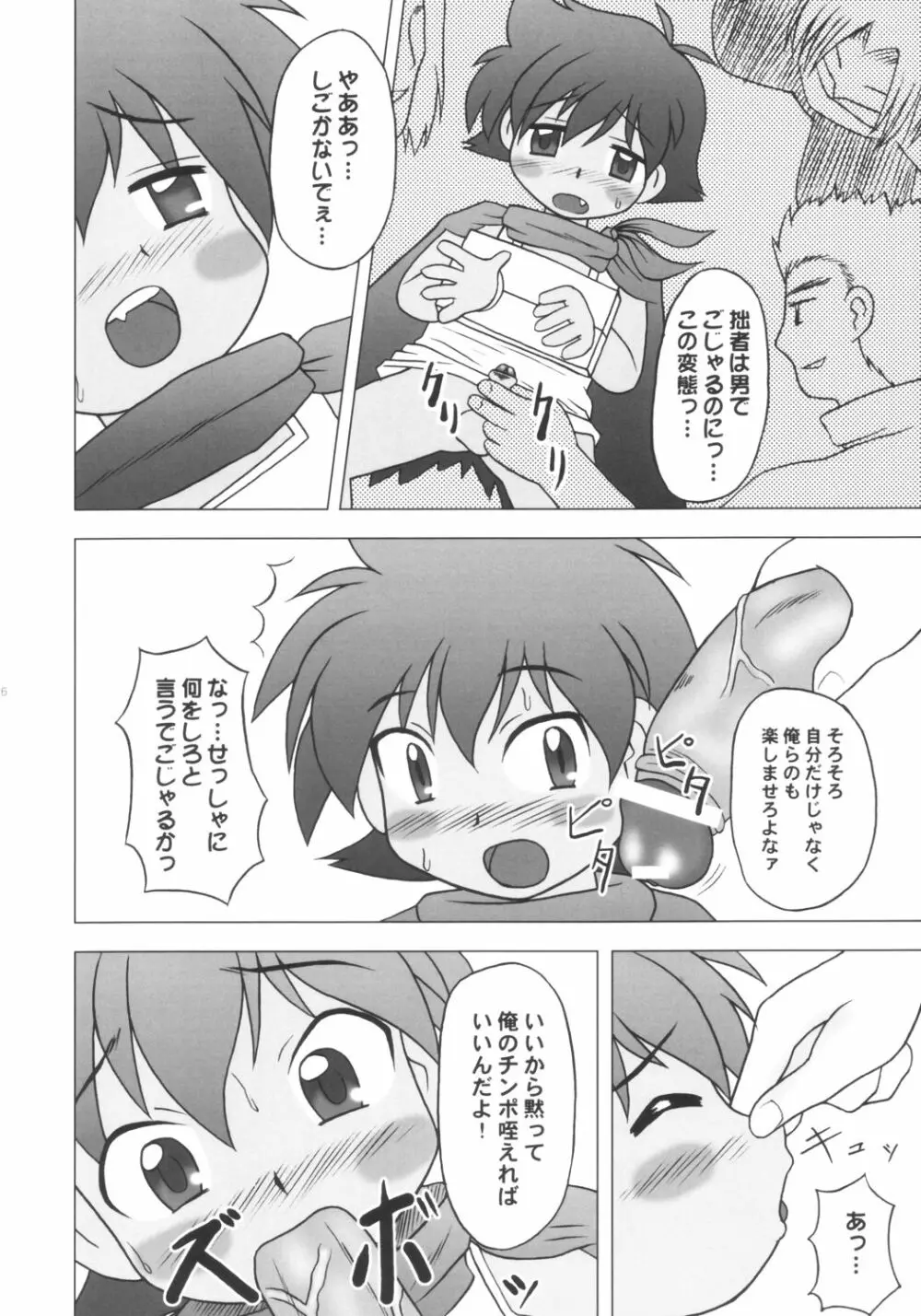 ぷにぷに地獄変 Page.14