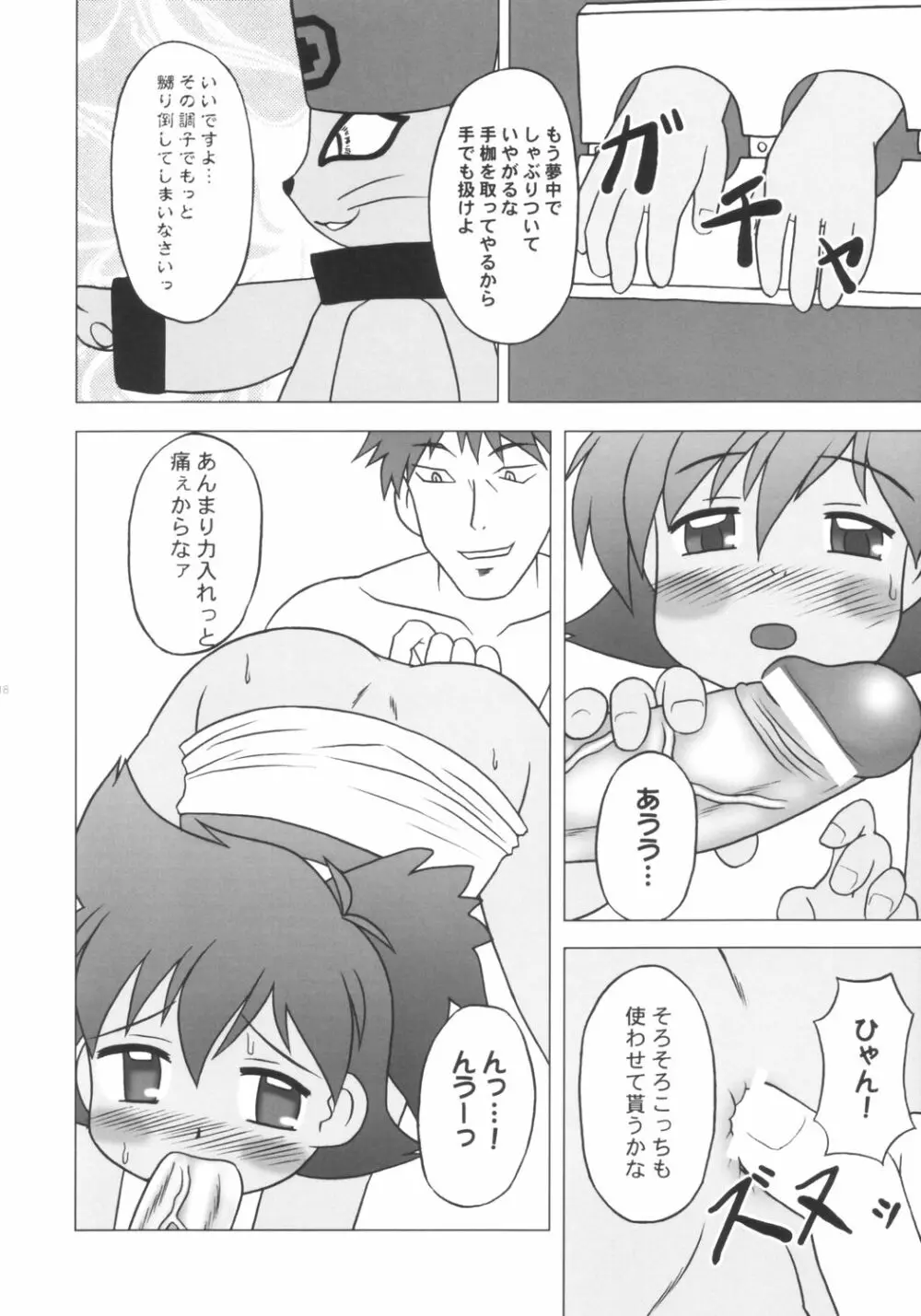 ぷにぷに地獄変 Page.16