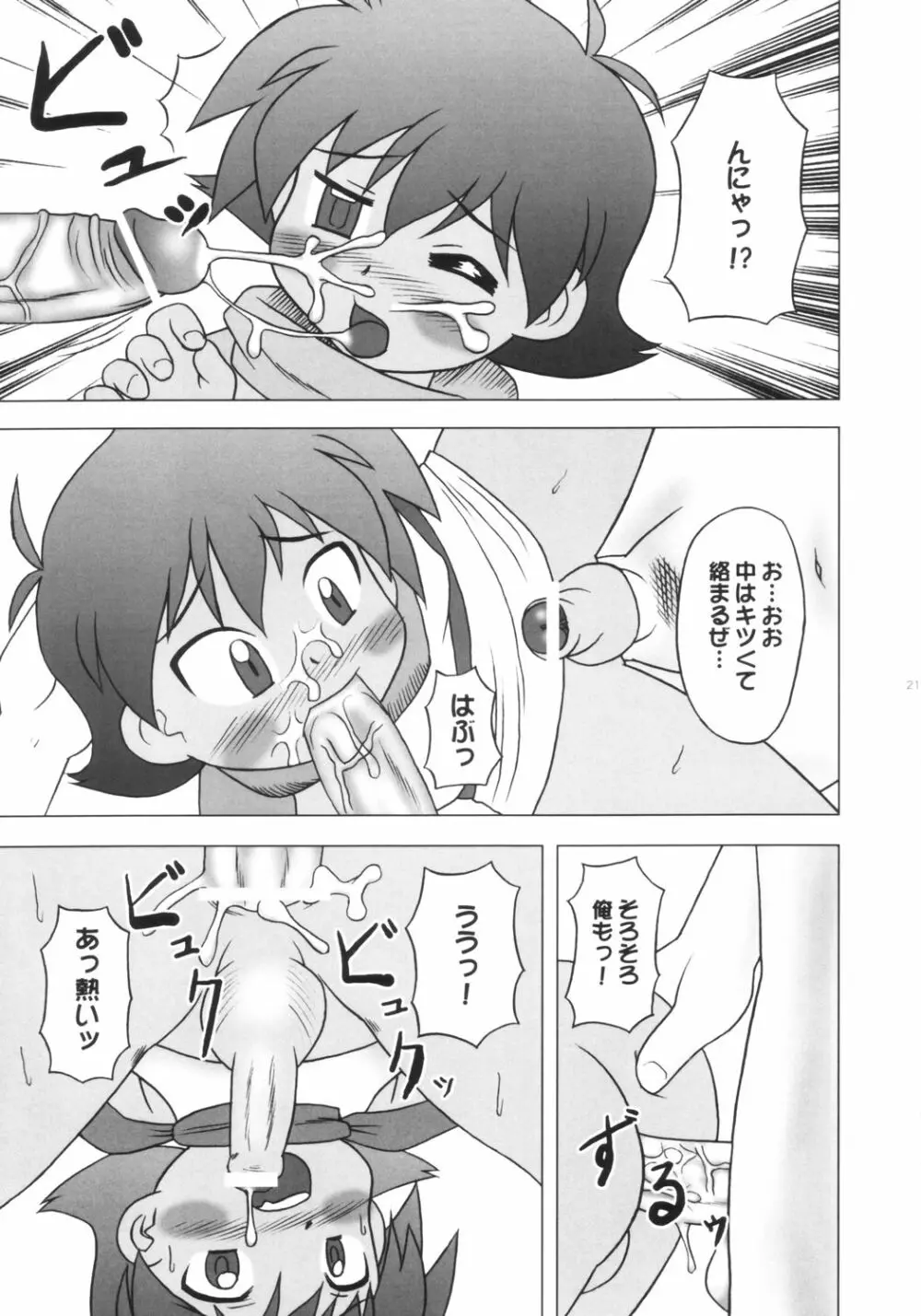 ぷにぷに地獄変 Page.19