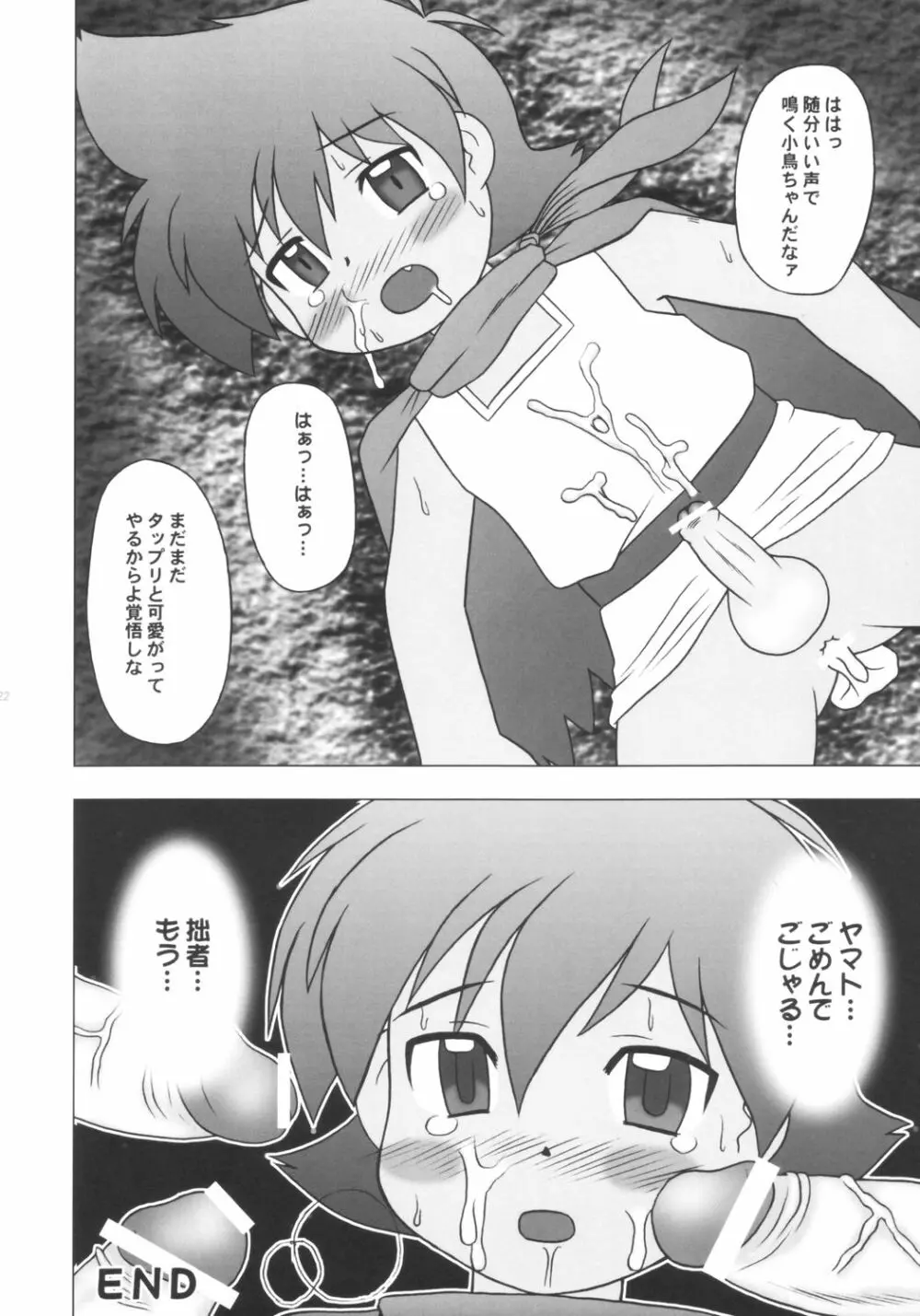 ぷにぷに地獄変 Page.20