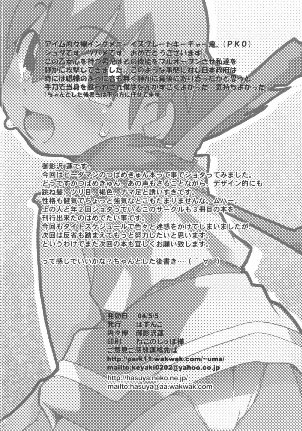 ぷにぷに地獄変 Page.26