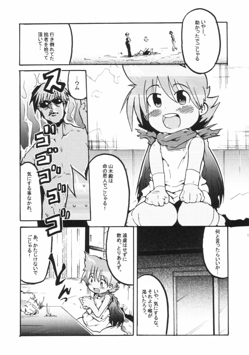 ぷにぷに地獄変 Page.4