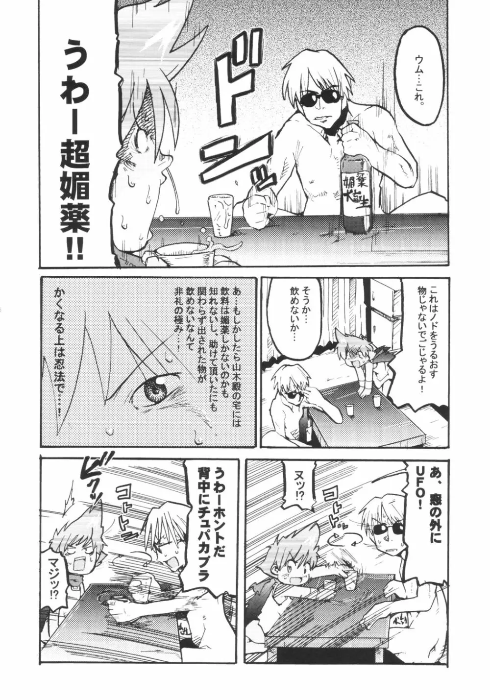 ぷにぷに地獄変 Page.5