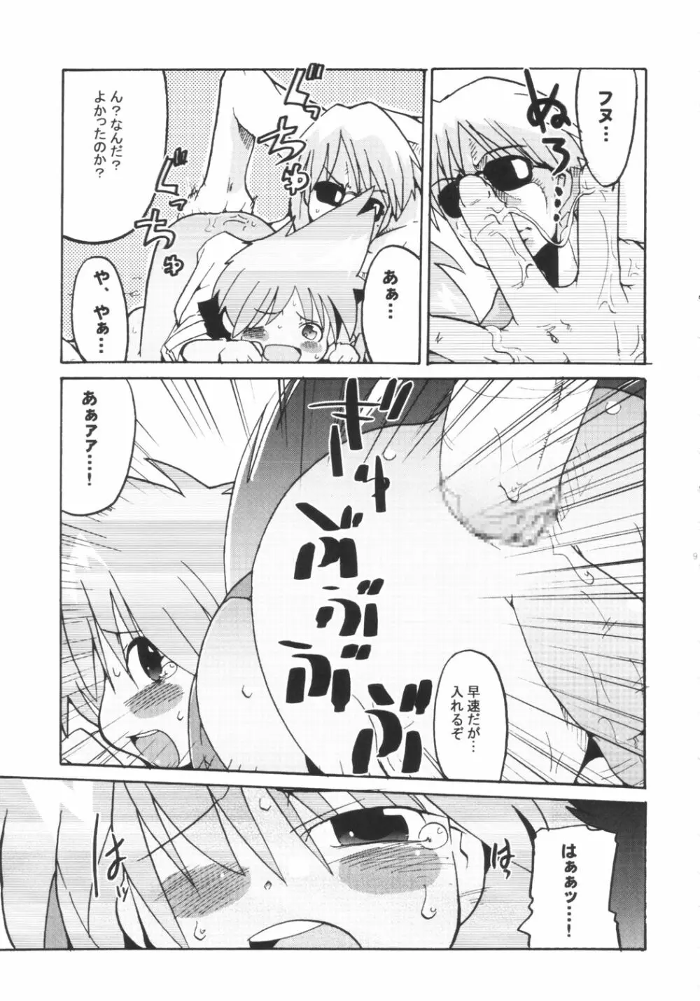 ぷにぷに地獄変 Page.7