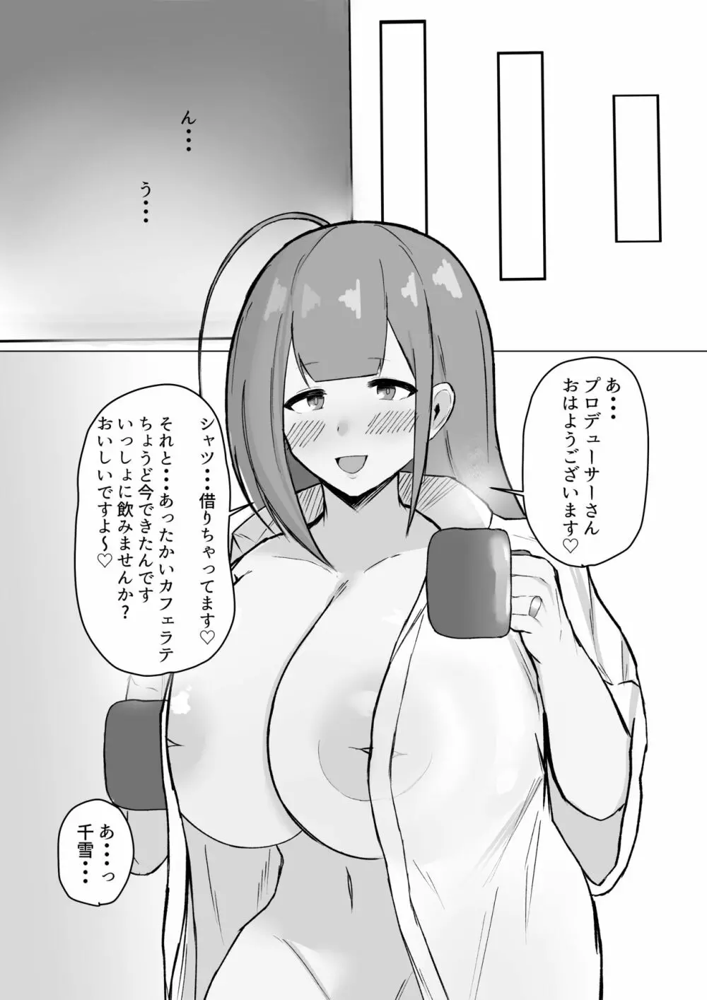 千雪さんにひとりじめされちゃう話 Page.43