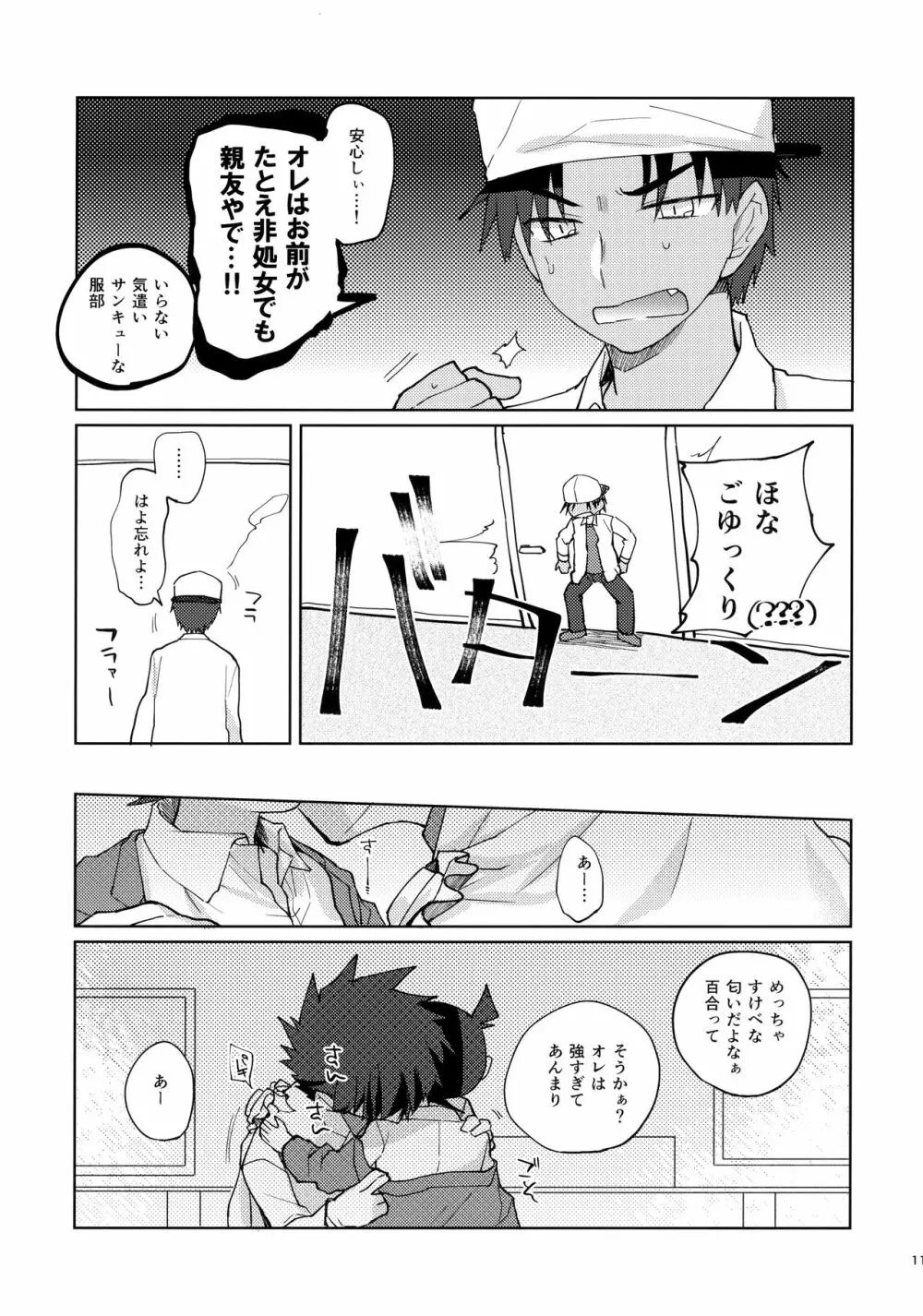 別段愛はないけれど！ Page.10