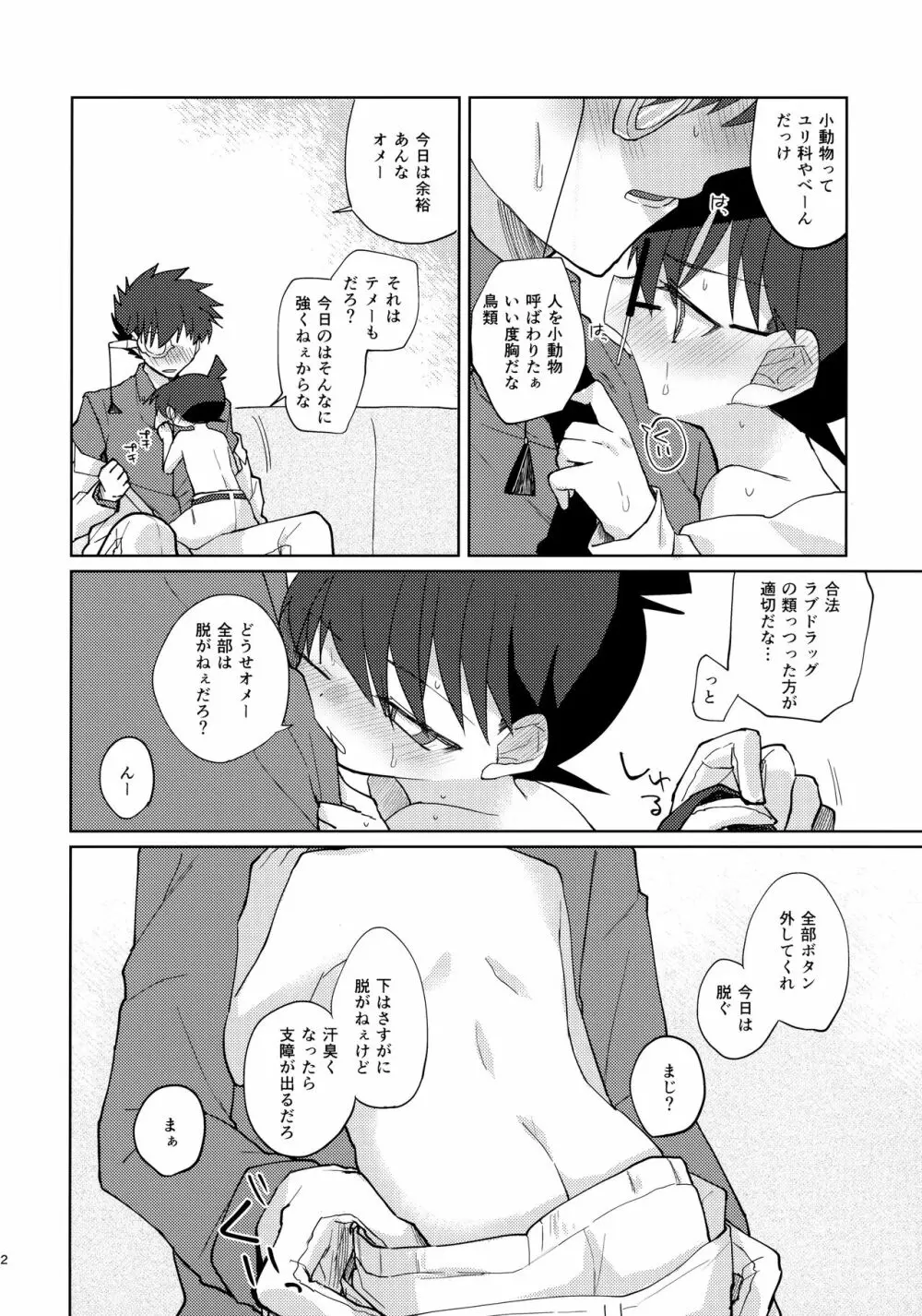 別段愛はないけれど！ Page.11