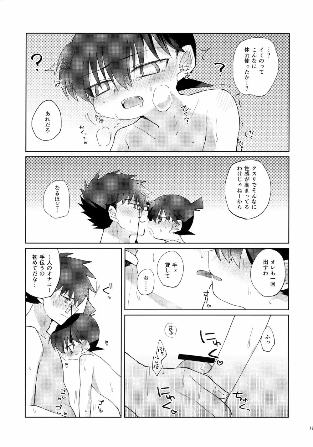 別段愛はないけれど！ Page.18