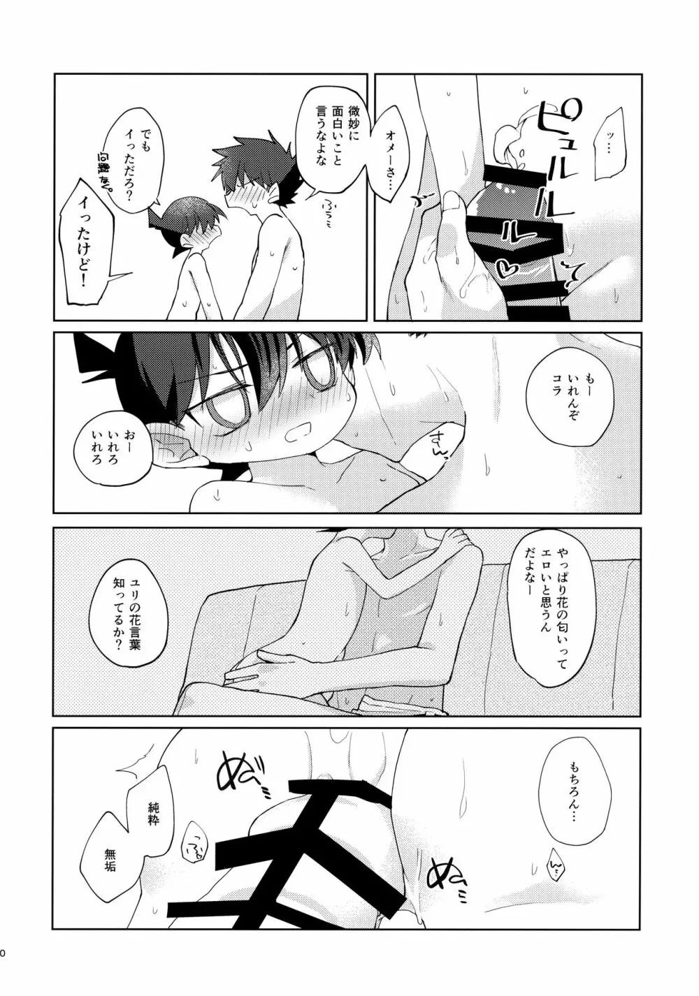 別段愛はないけれど！ Page.19