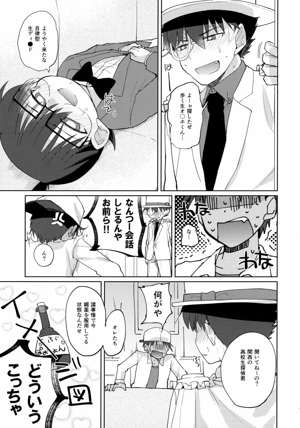 別段愛はないけれど！ Page.6