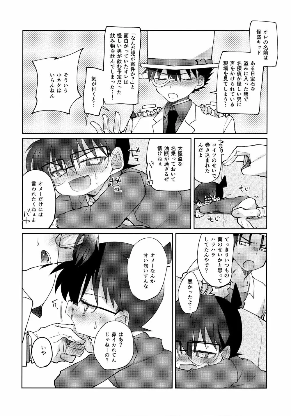 別段愛はないけれど！ Page.7