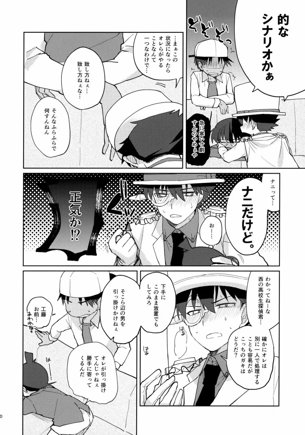 別段愛はないけれど！ Page.9