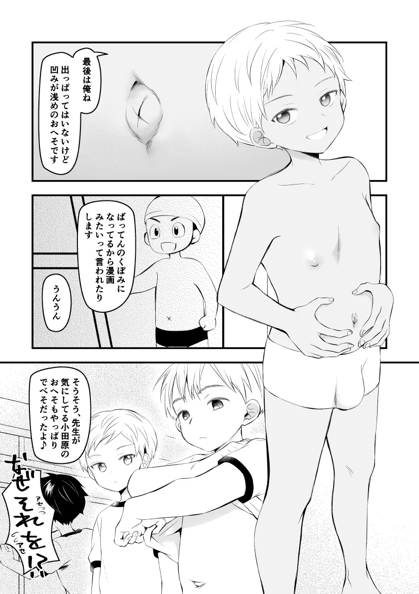 へそハーレム Page.11