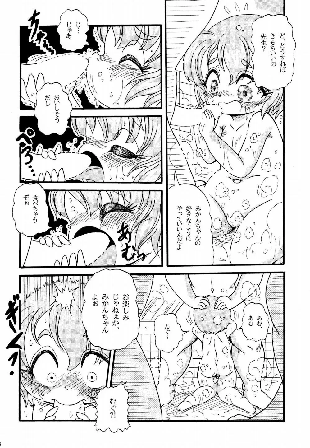 ユナちゃんママになる Page.10