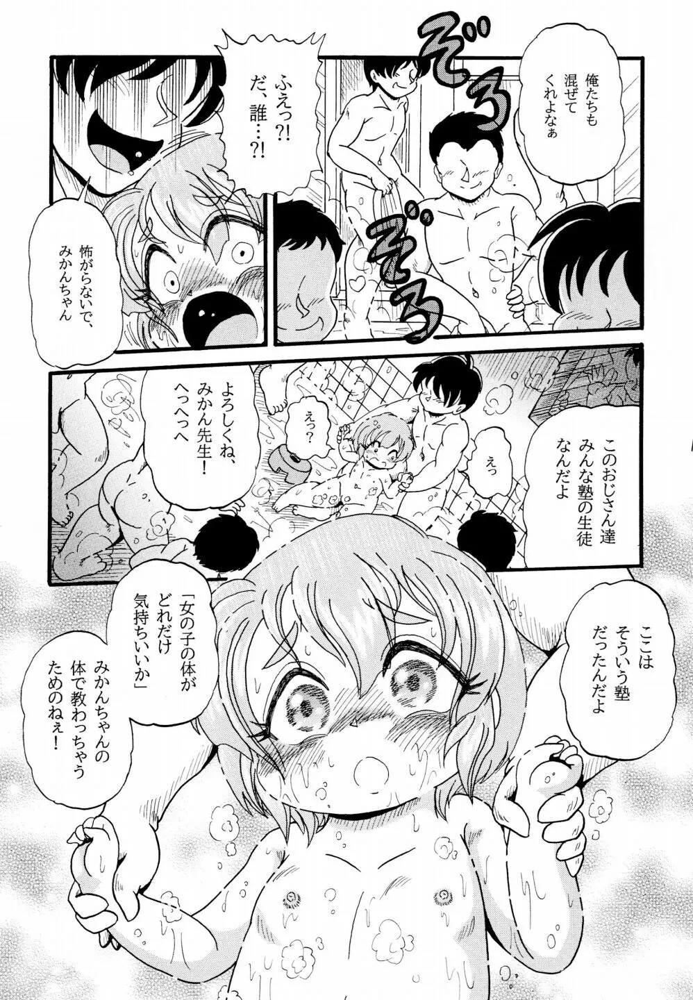ユナちゃんママになる Page.11