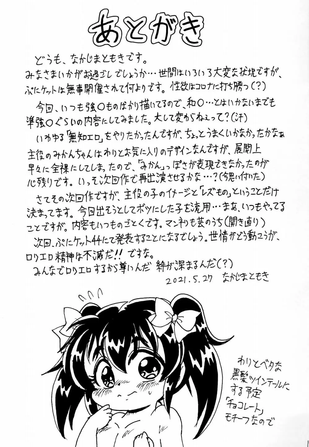ユナちゃんママになる Page.19