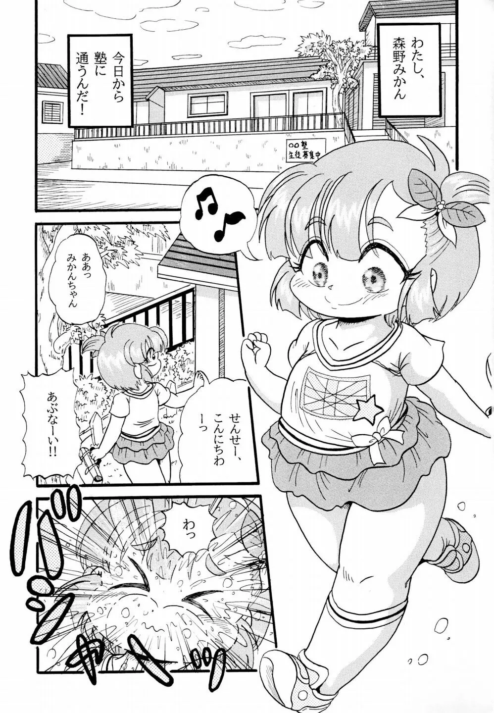 ユナちゃんママになる Page.3