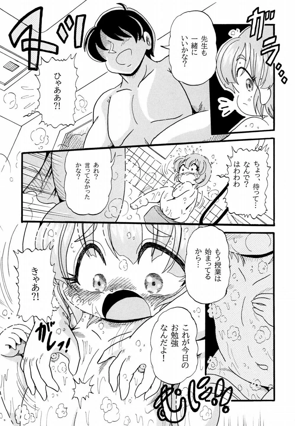 ユナちゃんママになる Page.7